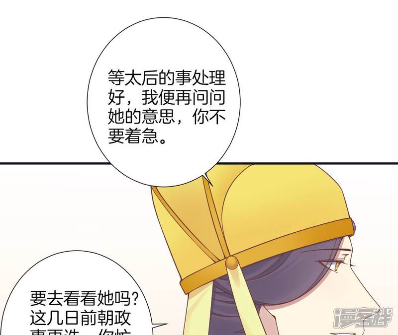《皇后很忙》第178话 新帝 第103页