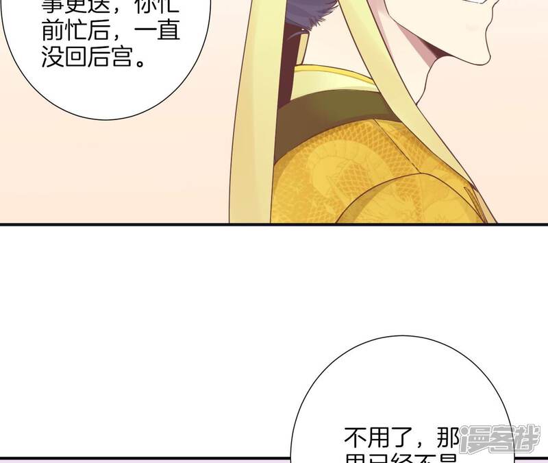 《皇后很忙》第178话 新帝 第104页