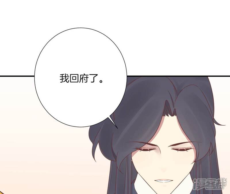 《皇后很忙》第178话 新帝 第107页