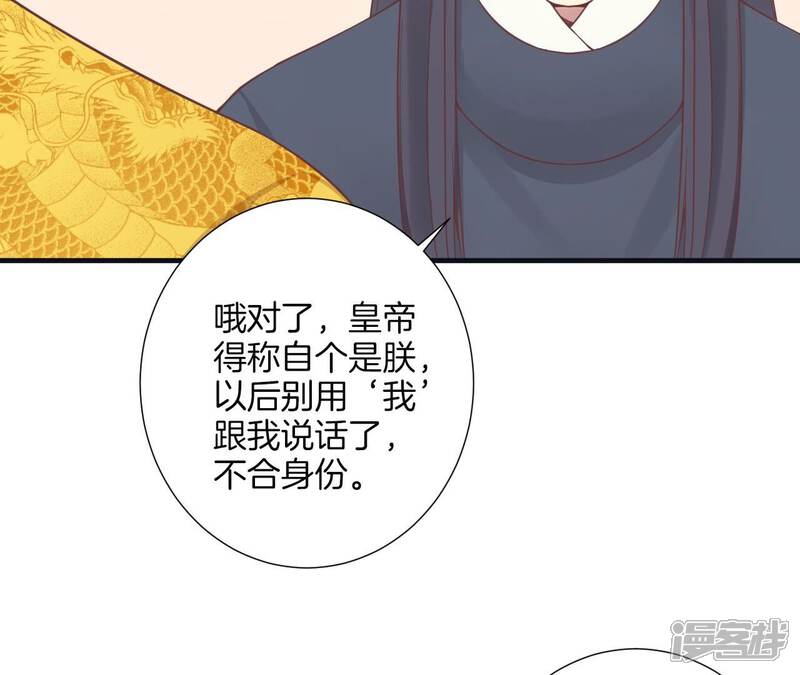 《皇后很忙》第178话 新帝 第108页