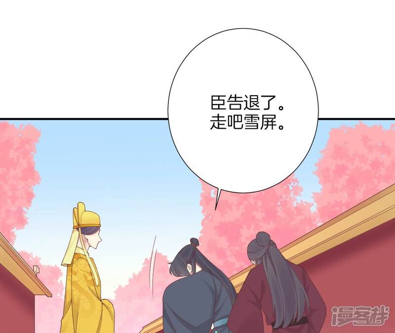《皇后很忙》第178话 新帝 第110页