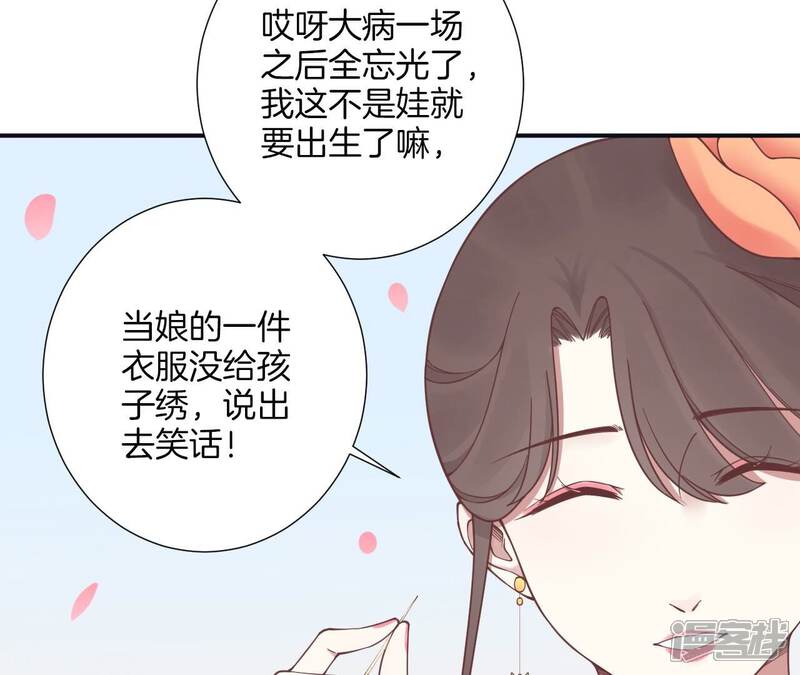 《皇后很忙》第178话 新帝 第120页