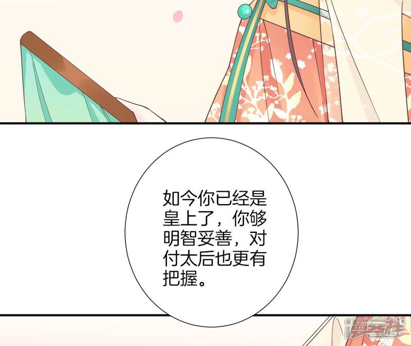 《皇后很忙》第178话 新帝 第127页