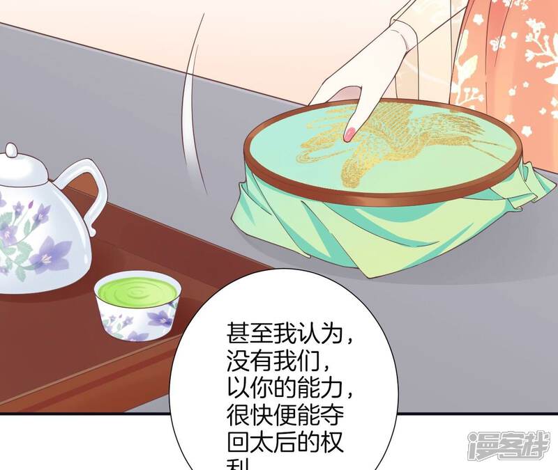 《皇后很忙》第178话 新帝 第128页