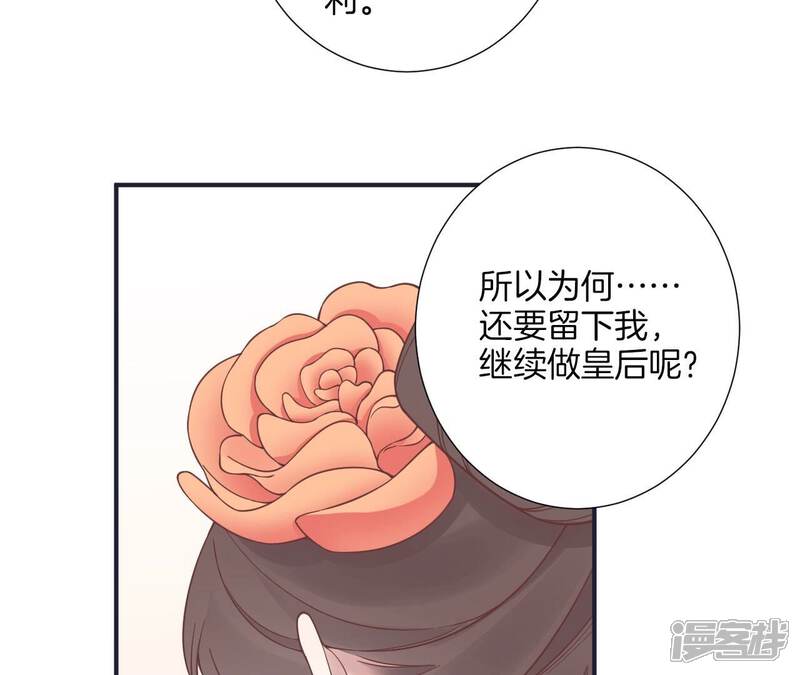 《皇后很忙》第178话 新帝 第129页