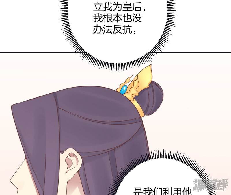 《皇后很忙》第178话 新帝 第132页