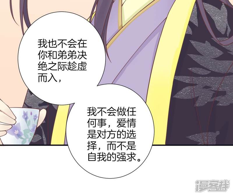 《皇后很忙》第178话 新帝 第138页