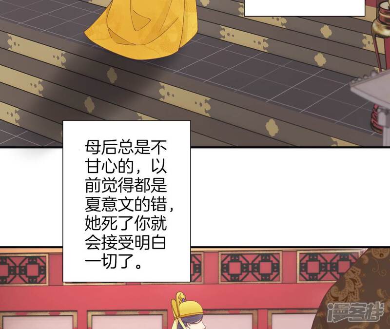 《皇后很忙》第178话 新帝 第13页
