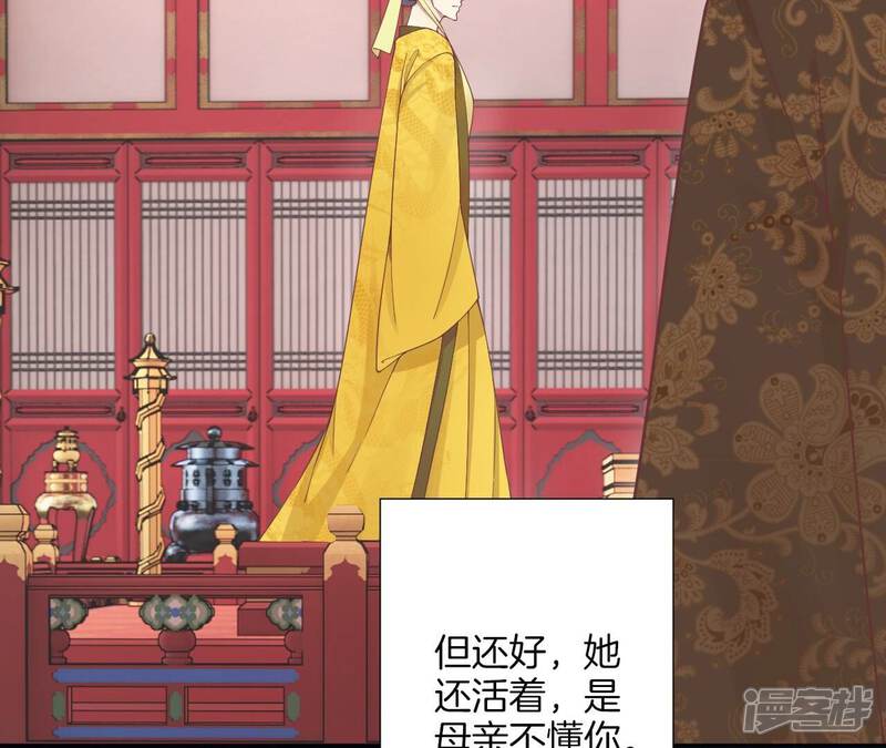 《皇后很忙》第178话 新帝 第14页