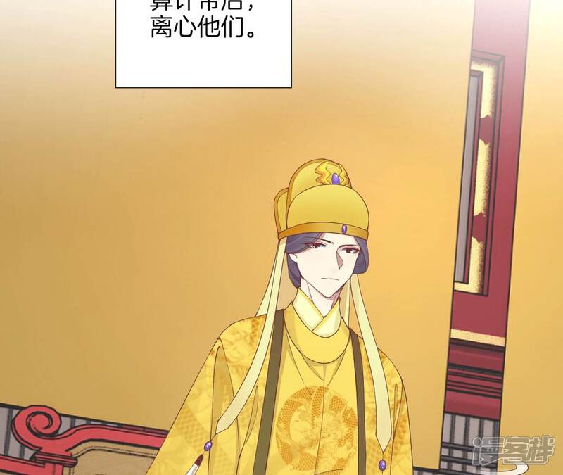 《皇后很忙》第178话 新帝 第18页
