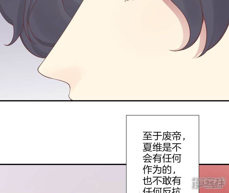 《皇后很忙》第178话 新帝 第36页