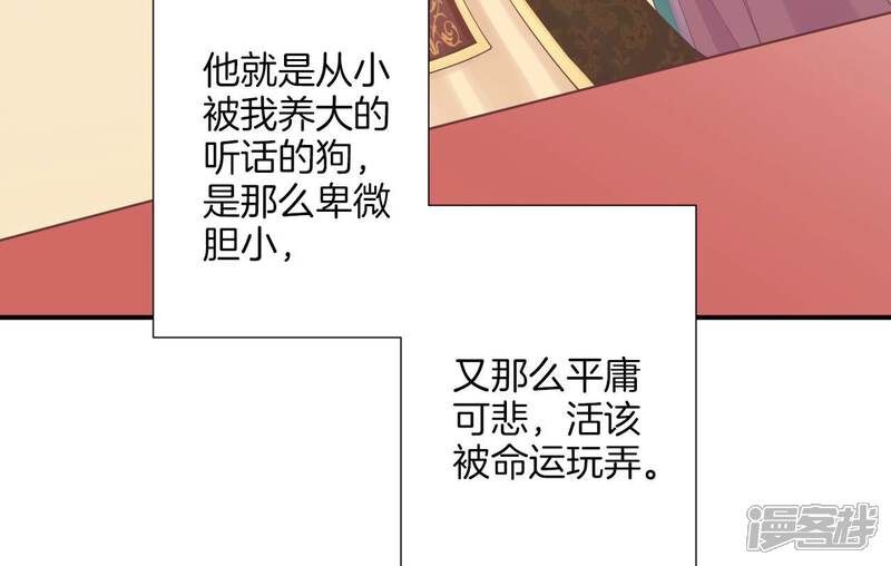 《皇后很忙》第178话 新帝 第38页
