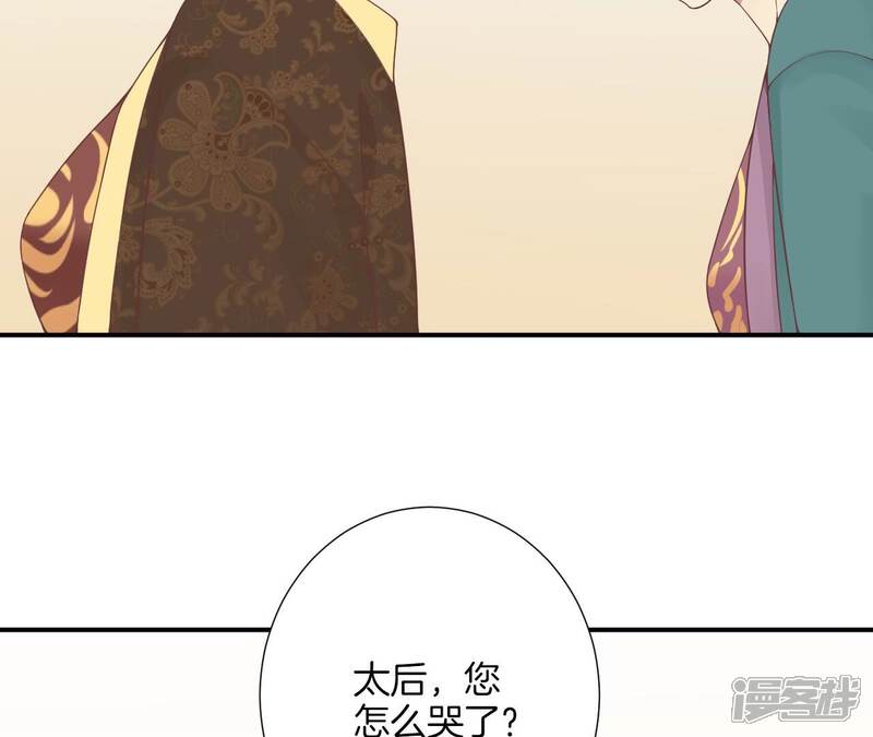 《皇后很忙》第178话 新帝 第41页