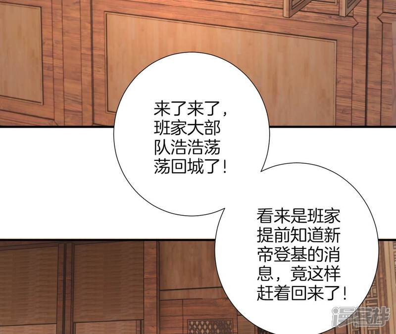 《皇后很忙》第178话 新帝 第47页