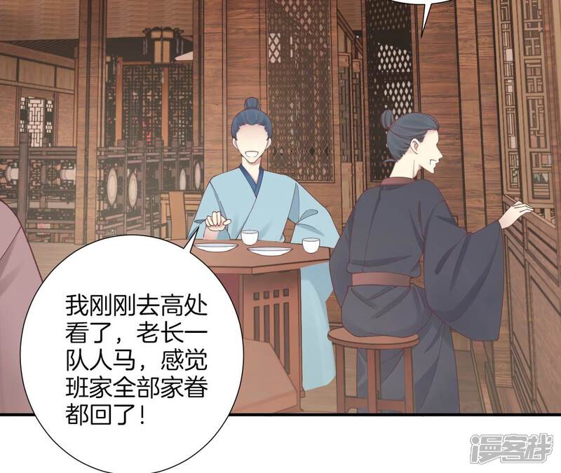 《皇后很忙》第178话 新帝 第48页