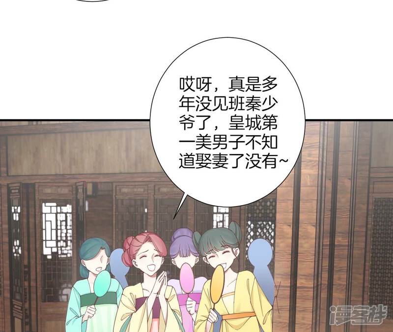 《皇后很忙》第178话 新帝 第49页