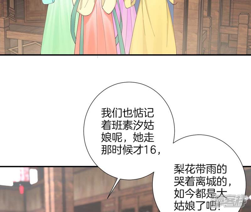 《皇后很忙》第178话 新帝 第50页