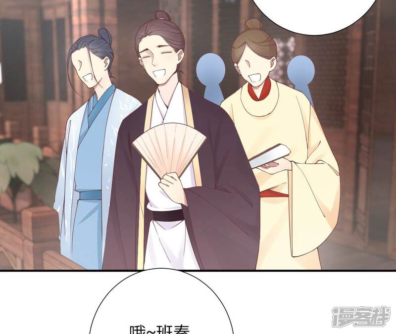 《皇后很忙》第178话 新帝 第51页
