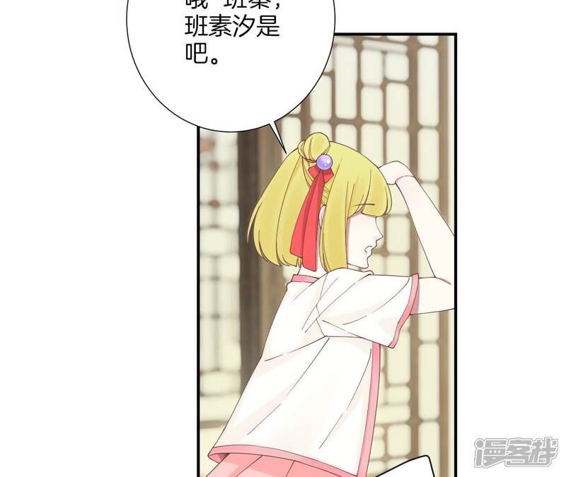 《皇后很忙》第178话 新帝 第52页