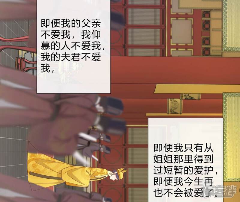 《皇后很忙》第178话 新帝 第6页