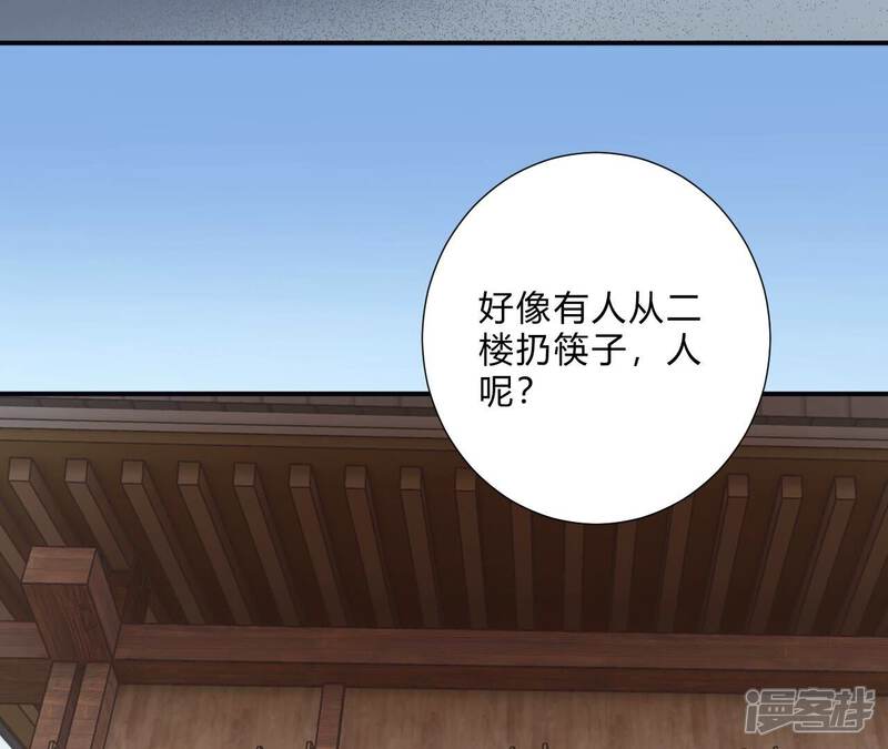 《皇后很忙》第178话 新帝 第75页