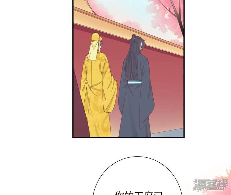 《皇后很忙》第178话 新帝 第82页