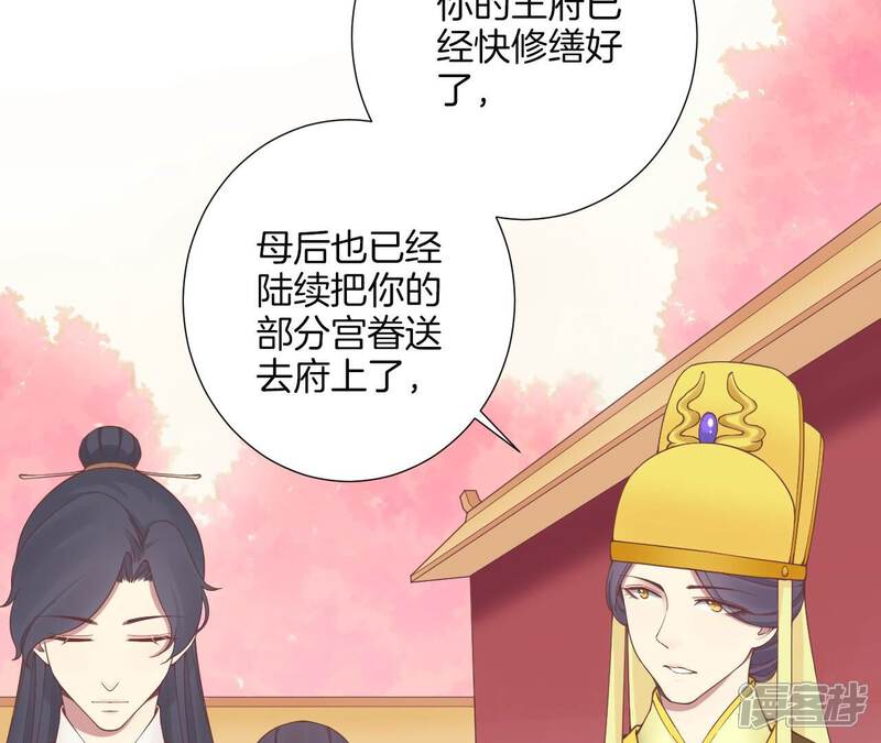 《皇后很忙》第178话 新帝 第83页
