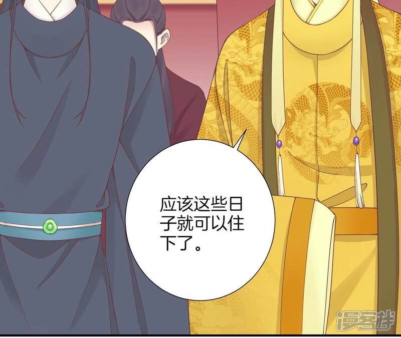 《皇后很忙》第178话 新帝 第84页