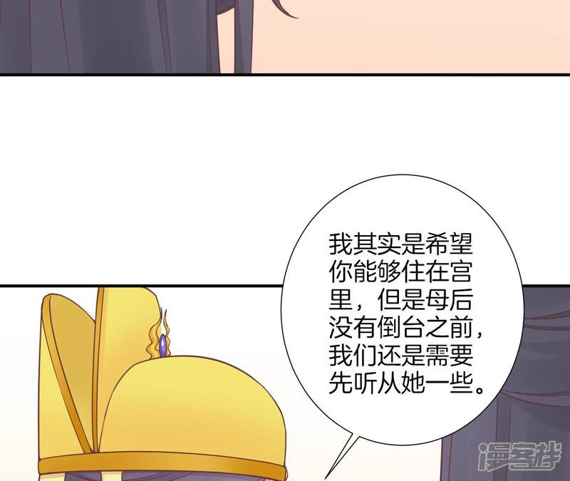 《皇后很忙》第178话 新帝 第86页