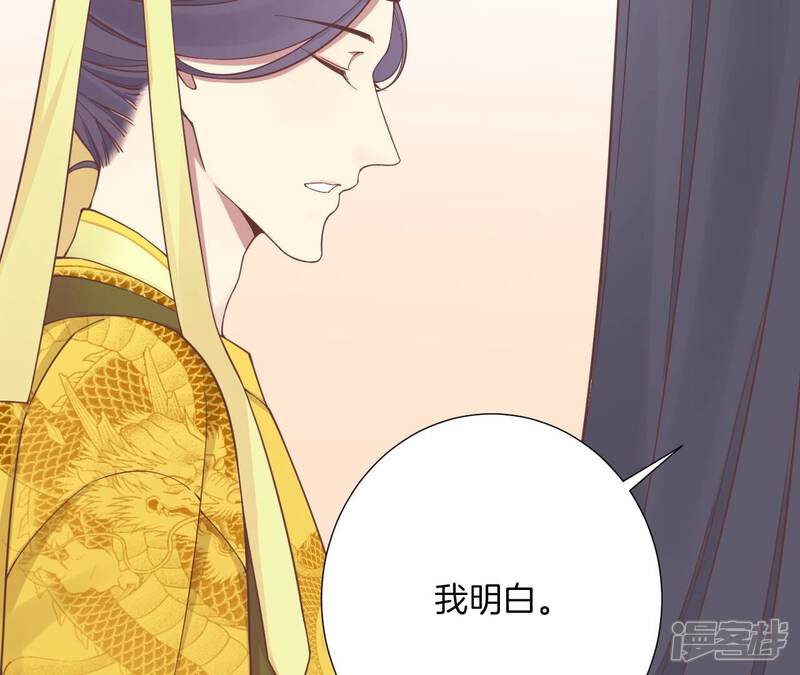 《皇后很忙》第178话 新帝 第87页