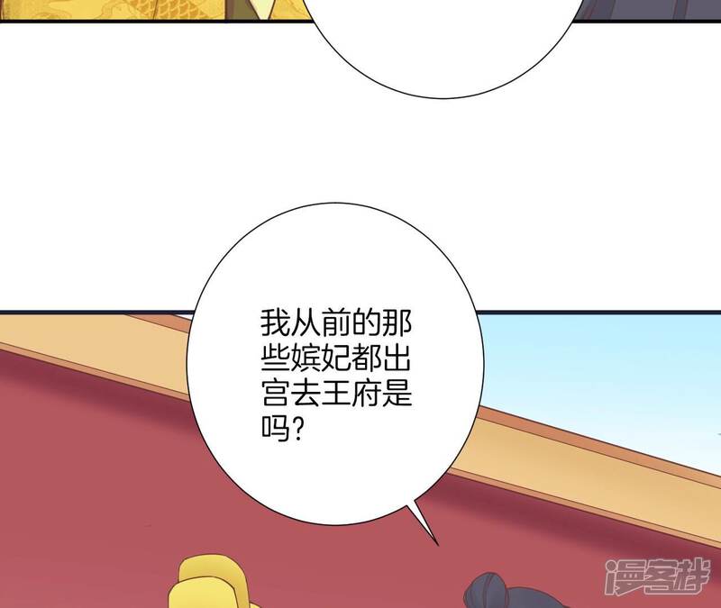 《皇后很忙》第178话 新帝 第88页