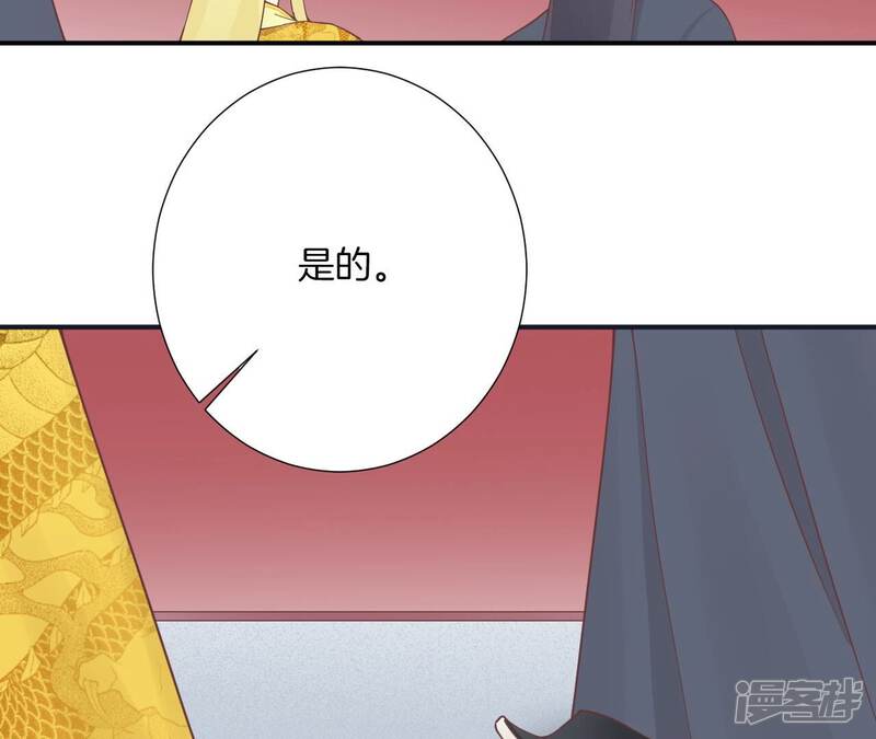 《皇后很忙》第178话 新帝 第90页