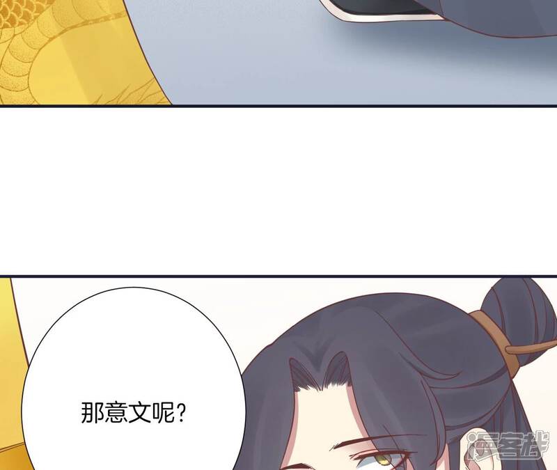 《皇后很忙》第178话 新帝 第91页