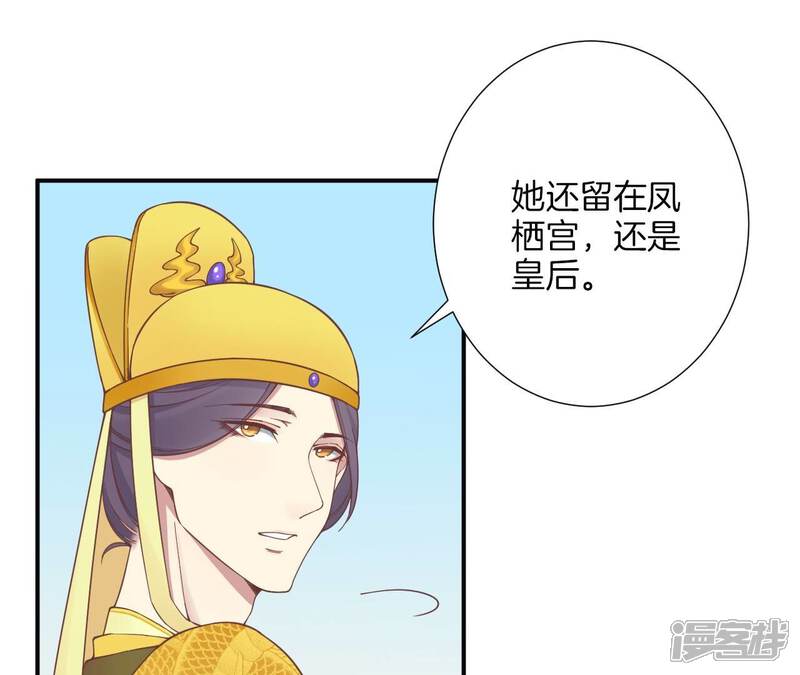 《皇后很忙》第178话 新帝 第93页