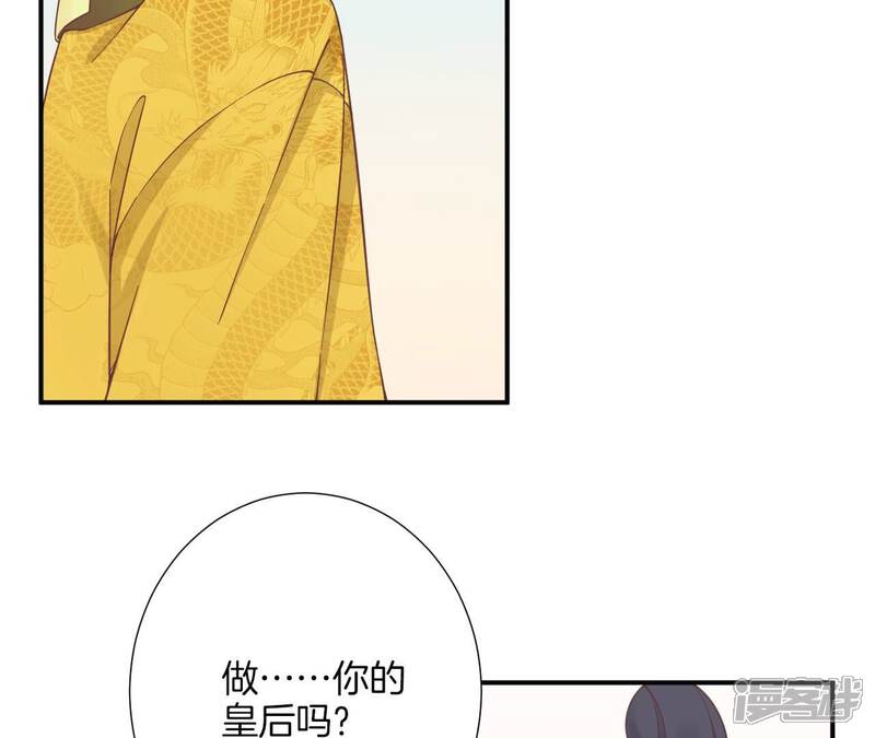 《皇后很忙》第178话 新帝 第94页