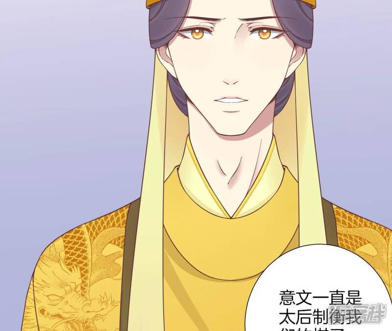 《皇后很忙》第178话 新帝 第97页