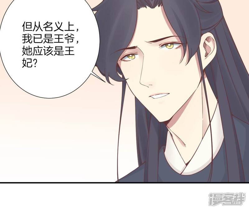 《皇后很忙》第178话 新帝 第99页