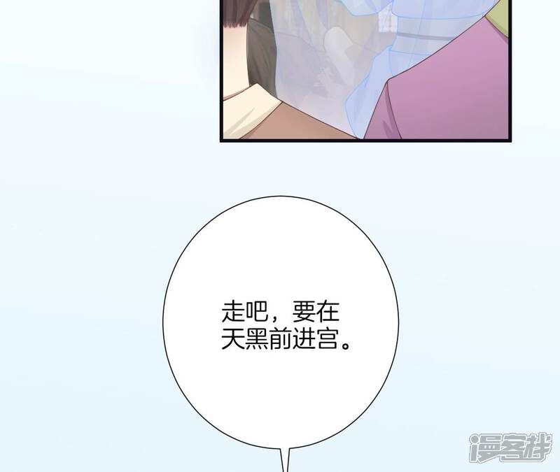 《皇后很忙》第179话 新势力 第109页