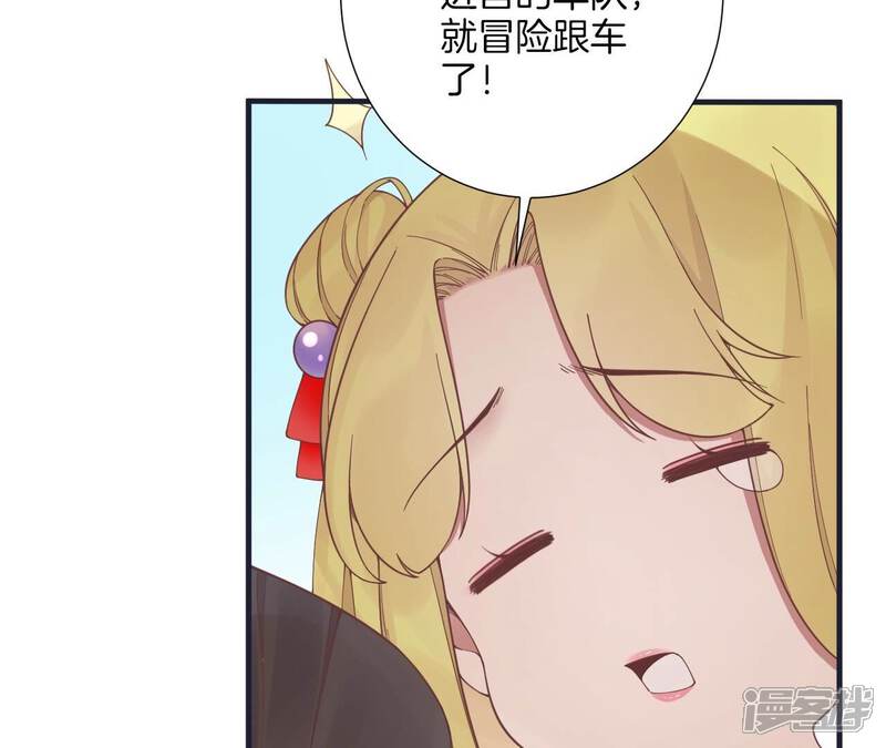 《皇后很忙》第179话 新势力 第122页