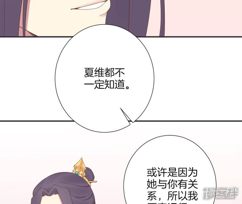 《皇后很忙》第179话 新势力 第15页