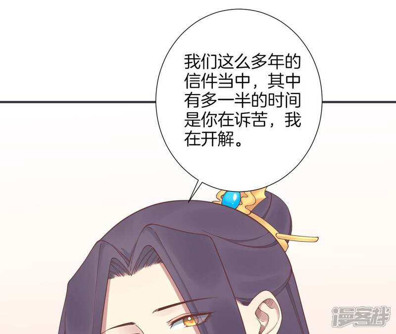 《皇后很忙》第179话 新势力 第29页