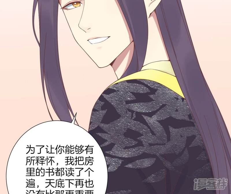 《皇后很忙》第179话 新势力 第30页