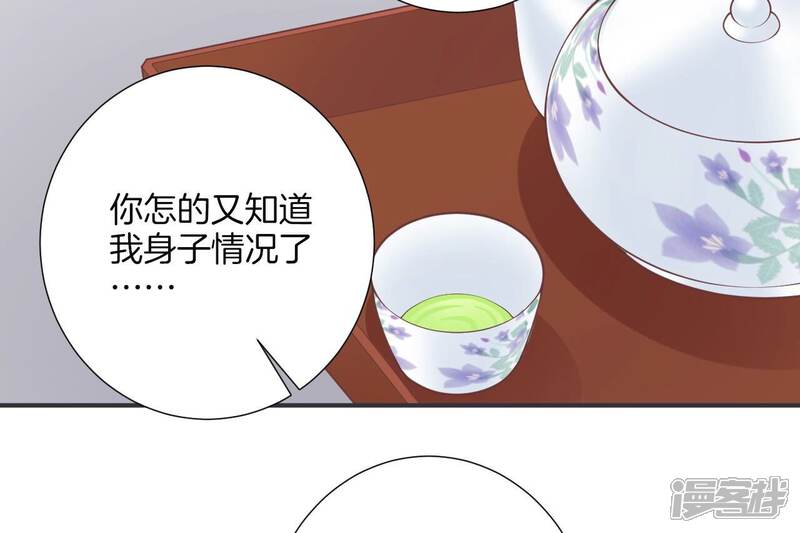 《皇后很忙》第179话 新势力 第45页