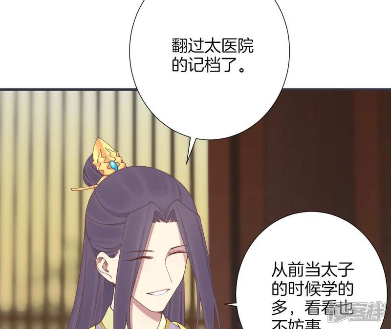 《皇后很忙》第179话 新势力 第46页