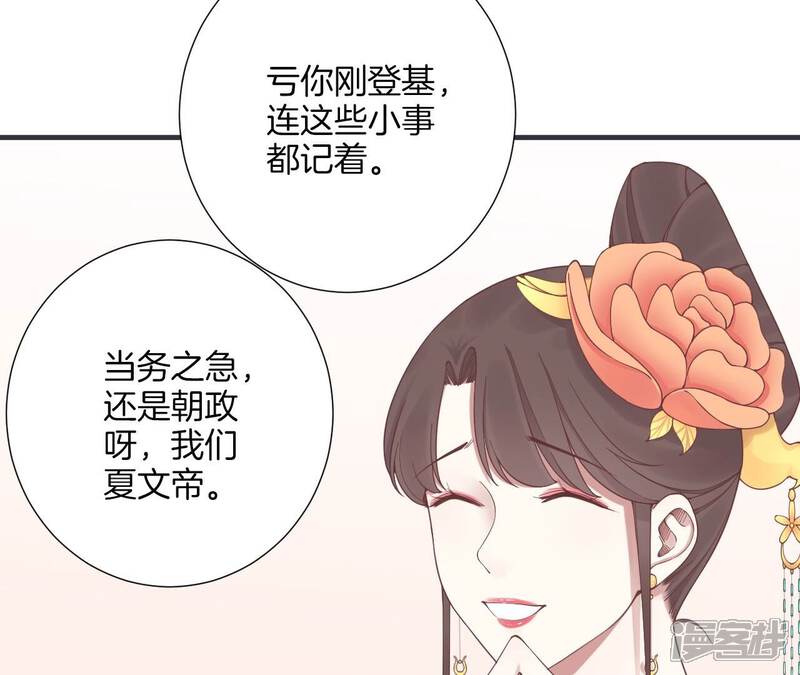 《皇后很忙》第179话 新势力 第48页