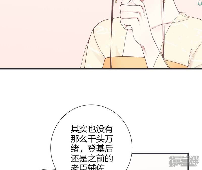 《皇后很忙》第179话 新势力 第49页