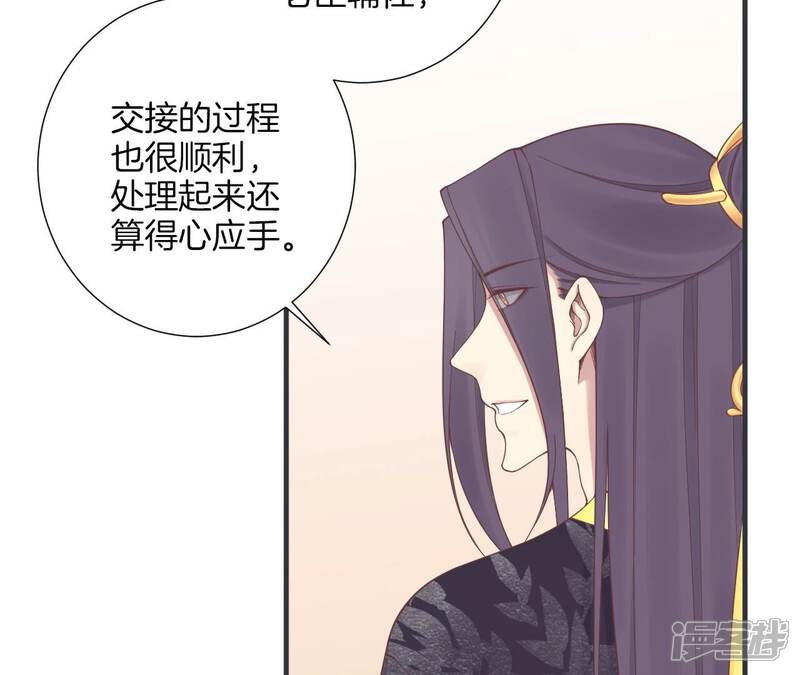《皇后很忙》第179话 新势力 第50页