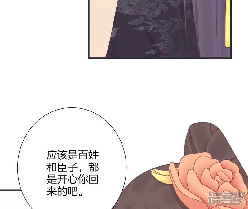 《皇后很忙》第179话 新势力 第51页