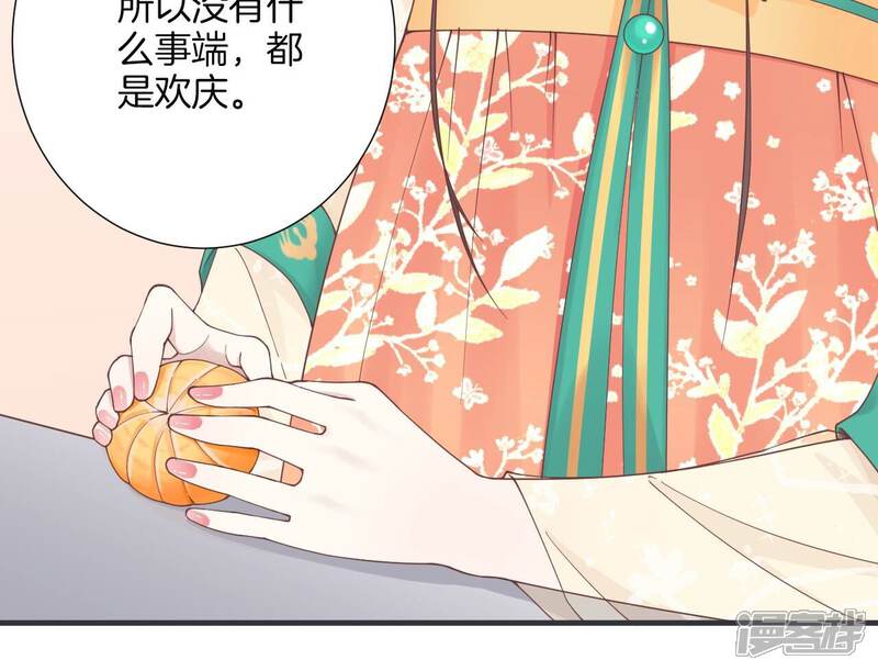 《皇后很忙》第179话 新势力 第53页