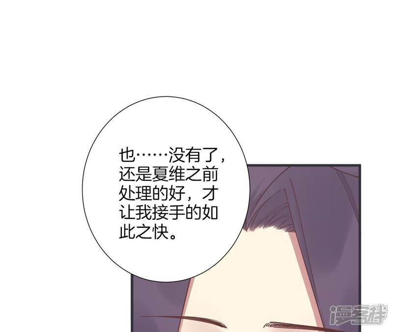 《皇后很忙》第179话 新势力 第54页